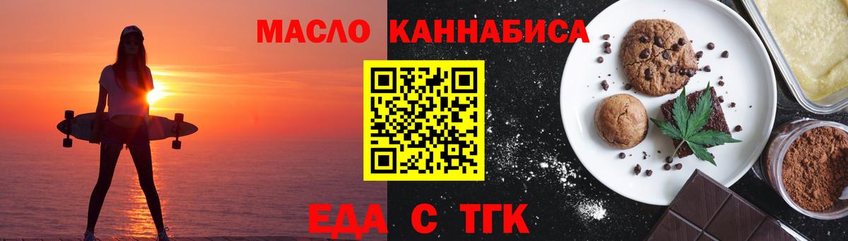 Бийск  Cannafood конопля  Вход с VPN 