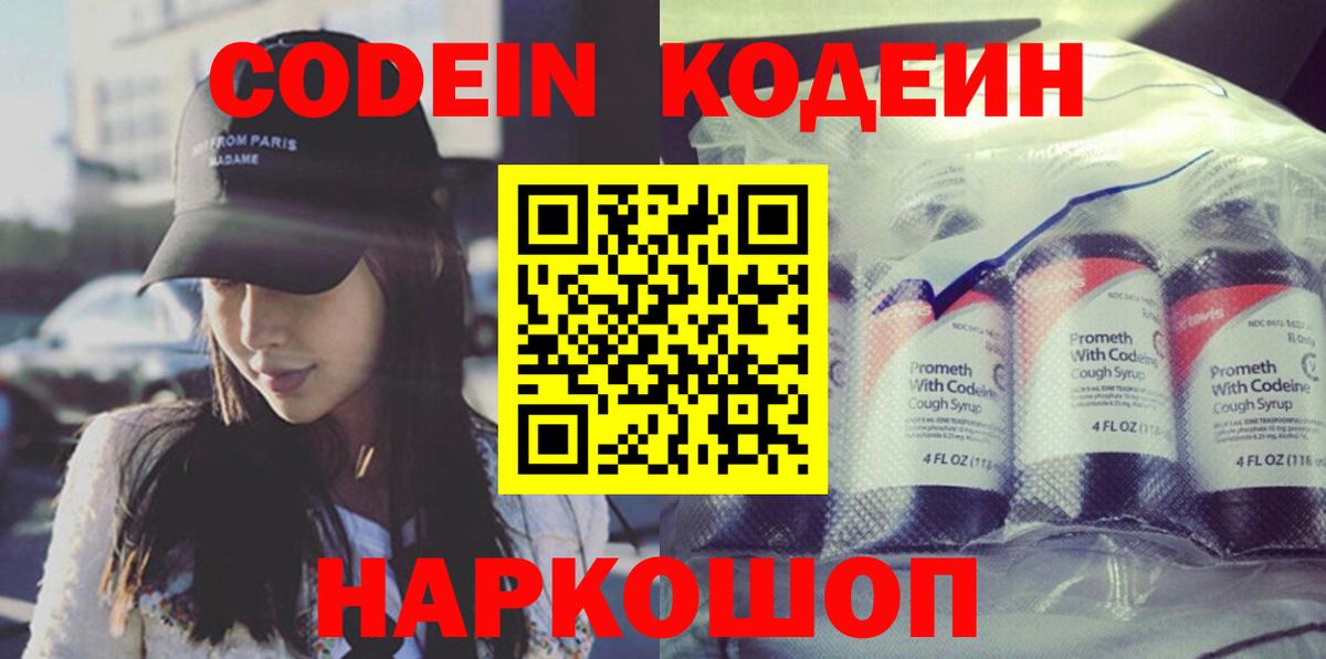 Кодеин Purple Drank  Codein Purple Drank  Вход с VPN  наркотики  Бийск 