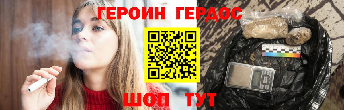 Героин Heroin  Вход с VPN  ГЕРОИН  Бийск 