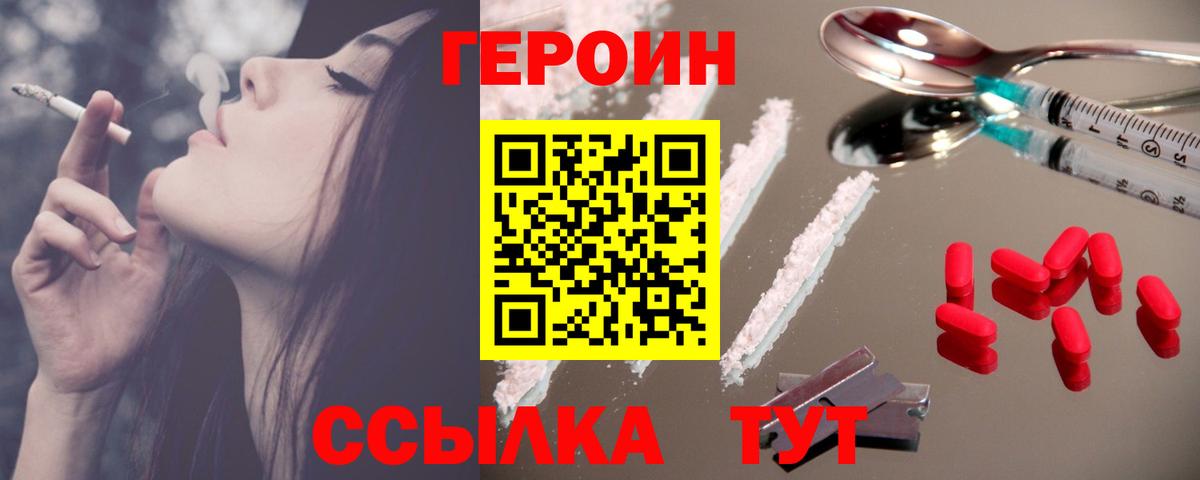 Героин VHQ Бийск
