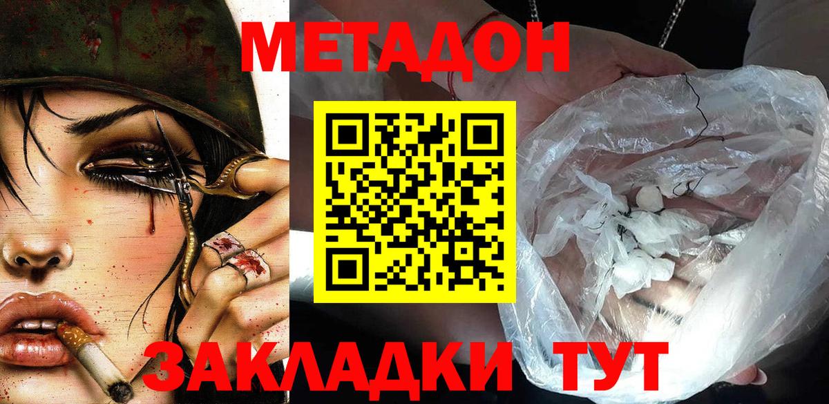 МЕТАДОН белоснежный  МЕТАДОН мёд  Вход с VPN  Бийск 